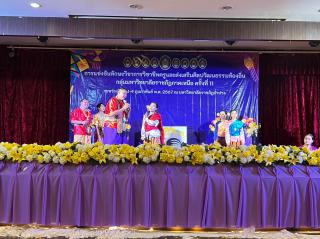 121. กิจกรรมการแข่งขันทักษะวิชาการวิชาชีพครูและส่งเสริมศิลปวัฒนธรรมท้องถิ่น กลุ่มมหาวิทยาลัยราชภัฏภาคเหนือ ครั้งที่11